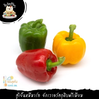 3PCS/PACK พริกหวาน 3 สี คัดตัดแต่ง MIXED COLOUR BELL PEPPER ( D / F )