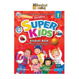 หนังสือเรียน Super Kids Student Book ป.1(พว.)