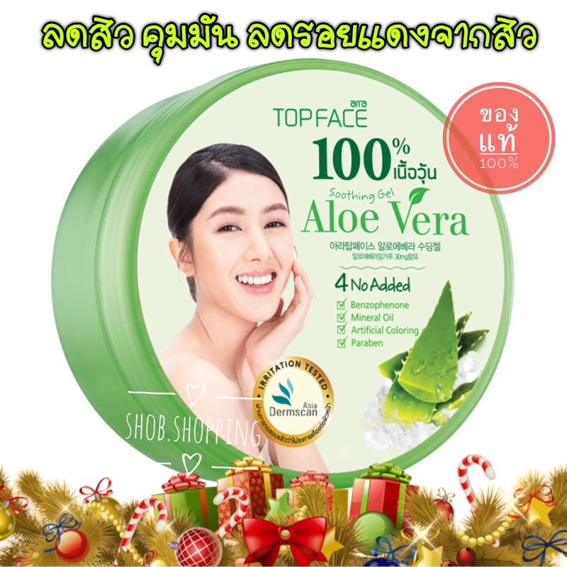 เจลว่านหางจระเข้ 100 % arraTOPFACE อาร่า ท็อปเฟซ อะโล เวร่า ซู้ตติ้ง เจล ขนาด 300 กรัม รูปที่ 4