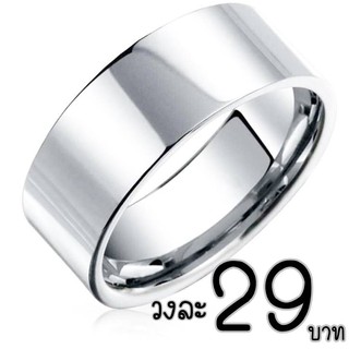 ราคาแหวนเกลี้ยง แหวนเรียบ แหวนปลอกมีด แหวนสแตนเลส แหวนสแตนเลสแท้ แหวนเสริมดวง ไม่มีลาย หนา 1-1.5 มม. หน้ากว้าง 4-6 mm
