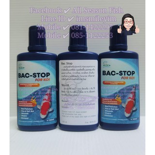 ราคา100 ml. มีฉลาก Bac–stop > For koi ช่วยบรรเทาอาการติดเชื้อแบคทีเรีย