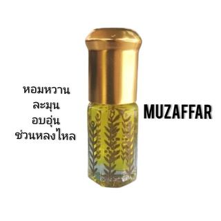 น้ำหอมออยล์​ น้ำหอมอาหรับแท้ Muzaffar perfume oil​ 3ml. น้ำหอมยั่ว​เพศ​