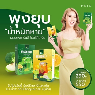 ⭐️ของแท้/พร้อมส่ง PRIS VEGGY FIBER พริสไฟเบอร์ น้ำชงไฟเบอร์ น้ำชงดูดไขมัน น้ำผักล้างไส้