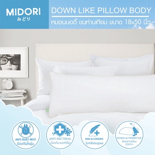 MIDORI หมอนบอดี้ขนห่านเทียม Down Like Pillow Body