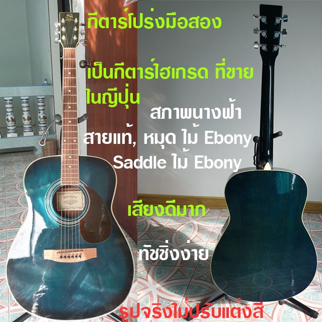 กีตาร์มือโปร่งมือสองสภาพนางฟ้า เสียงดีมาก Sepia Crue Custom F-250 - X ...