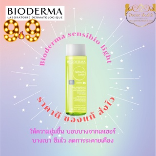 Bioderma Sebium Lotion 200ml ไบโอเดอร์มา ซีเบียม โลชั่น น้ำตบสำหรับคนหน้ามัน กระชับรูขุมขน ลดการอุดตัน ปรับสมดุลซีบัม