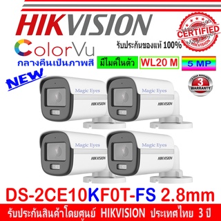 Hikvision 3K กล้องวงจรปิด รุ่น DS-2CE10KF0T-FS 2.8 4ตัว