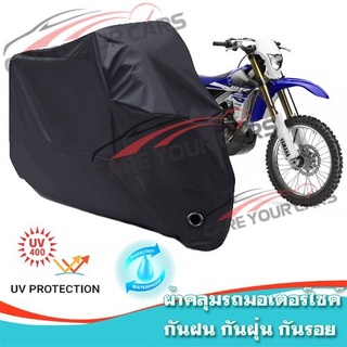 ผ้าคลุมมอเตอร์ไซค์ YAMAHA-WR สีดำ ผ้าคลุมรถ ผ้าคลุมรถมอตอร์ไซค์ Motorcycle Cover Protective Uv BLACK COLOR