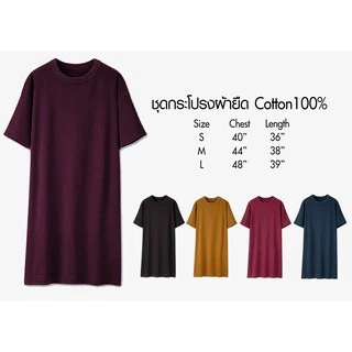 ชุดคลุมท้องผ้ายืดสีพื้น คอกลมแขนสั้น ผ้าcotton100% เสื้อคลุมท้องใส่สบาย เดรสผ้ายืด ไม่มีตะเข็บข้าง พร้อมส่ง