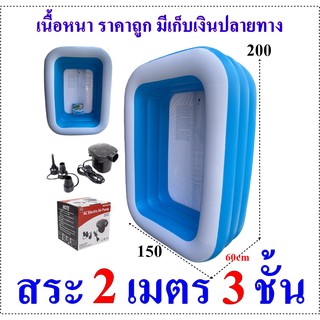 สระ2เมตร 3ชั้น สระว่ายน้ำเป่าลม สูง60ซม. 200x150x60 มีเก็บเงินปลายทาง