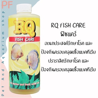 RQ FISH CARE  ฟิชแคร์  อเนกประสงค์รักษาโรค และ  ป้องกันครอบคลุมเชื้อแบคทีเรีย