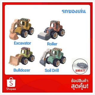 รถของเล่น รถExcavator, Soil Drill, Roller, Bulldozer