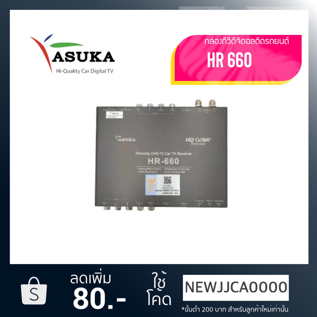 กล่องทีวีดิจิตอลติดรถยนต์ ASUKA HR-660