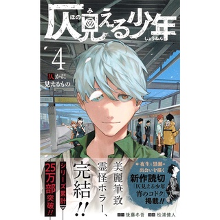 Honomieru Shonen ภาษาญี่ปุ่น 1-4(จบ)