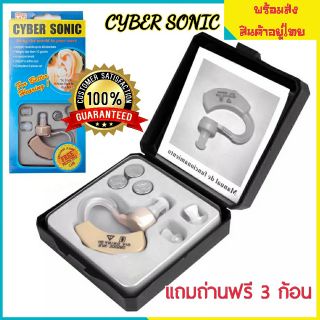 เครื่องช่วยฟังแบบพกพา CYBER SONIC  Mini Ear Sound เครื่องขยายเสียงหูฟัง เครื่องขยายเสียง ช่วยฟังสำหรับหนวก/ผู้สูงอายุ