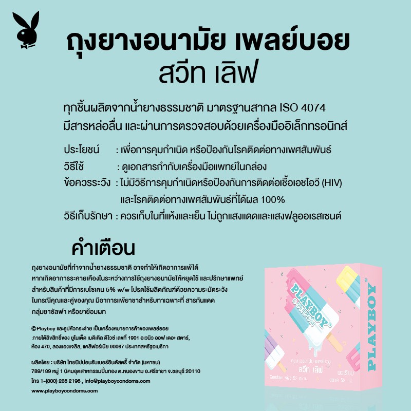 Playboy Condom Sweet Love ถุงยางอนามัย เพลย์บอย สวีท เลิฟ 3 รส ผิวเรียบ ขนาด 52 มม 1 กล่อง 3 ชิ้น #2