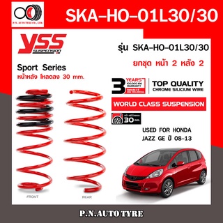 สปริงรถยนต์ YSS สำหรับรถยนต์รุ่น HONDA JAZZ GE  ปี 2008-2013 ขึ้นไป โหลดหน้าลง 30 หลัง 30 mm.