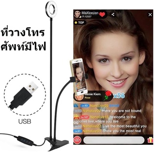 ที่วางโทรศัพท์ไฟไลฟ์สดไฟสตูดิโอ ไฟวิดีโอสด Mobile Phone Live Holder Desk Lamp LED table lamp