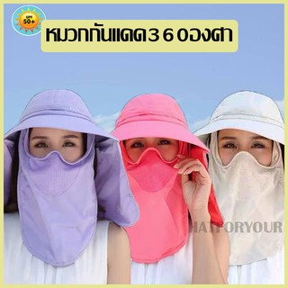 หมวกกันแดดปีกกว้าง 360 องศา ป้องกันน้ำสาด ถอดออกได้หลายวิธี สวมใส่ได้หลายแบบ สินค้าพร้อมส่ง DX3