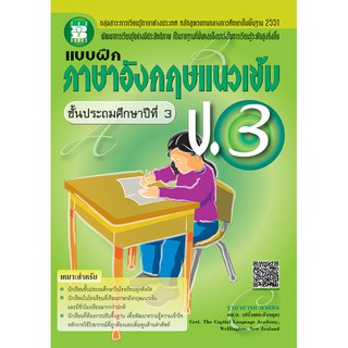 แบบฝึกภาษาอังกฤษแนวเข้ม ป.3 [ND13]