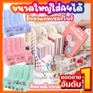 พร้อมส่ง ถูกที่สุด ‼️🐼ชั้นวางหนังสือ 4ช่อง จัดระเบียบ เอกสาร ใส่เครื่องเขียนได้ แถมสติกเกอร์ กล่องใส่แฟ้ม