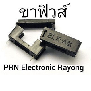 ตัวยึดฟิวส์ BLX-A แบบฟิวส์ ลงPCB  4ชิ้น