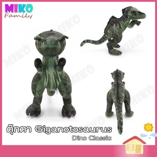 ตุ๊กตา GIGANOTOSAURUS DINO CLASSIC ขนาด 9, 12 นิ้ว ของเล่น ของเล่นเด็ก ของขวัญ งานป้าย ลิขสิทธิ์แท้