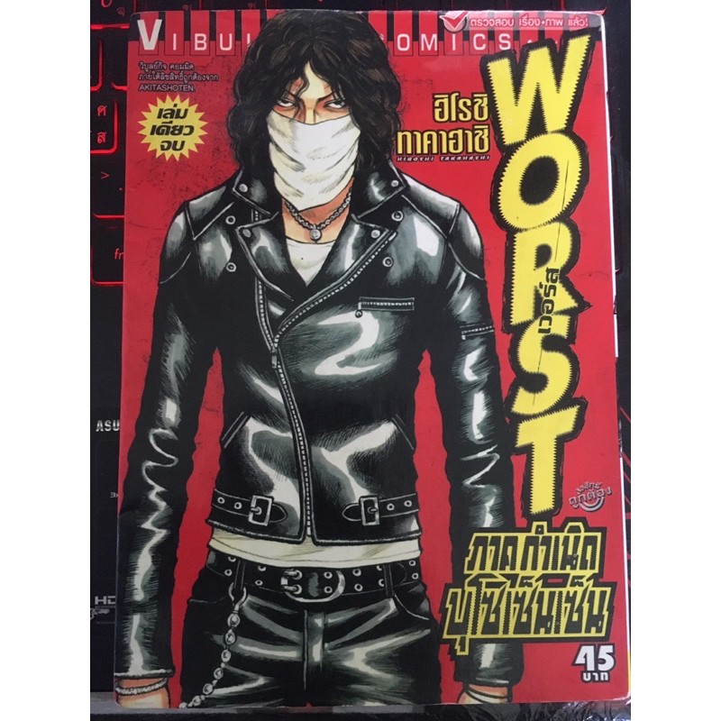 หนังสือการ์ตูน Worst