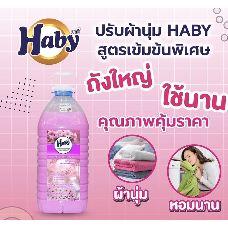 น้ำยาปรับผ้านุ่ม Haby