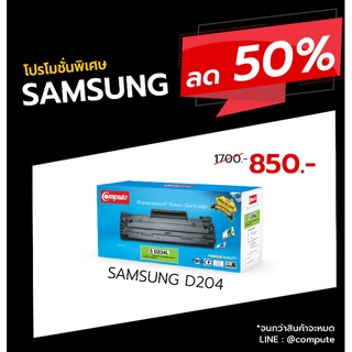 [Sale-off-50%] ตลับหมึกเลเซอร์ Samsung MLT-D204 (D204L) Compute (Toner Cartridge) ตรงสเปค ดำเข้ม คมชัด