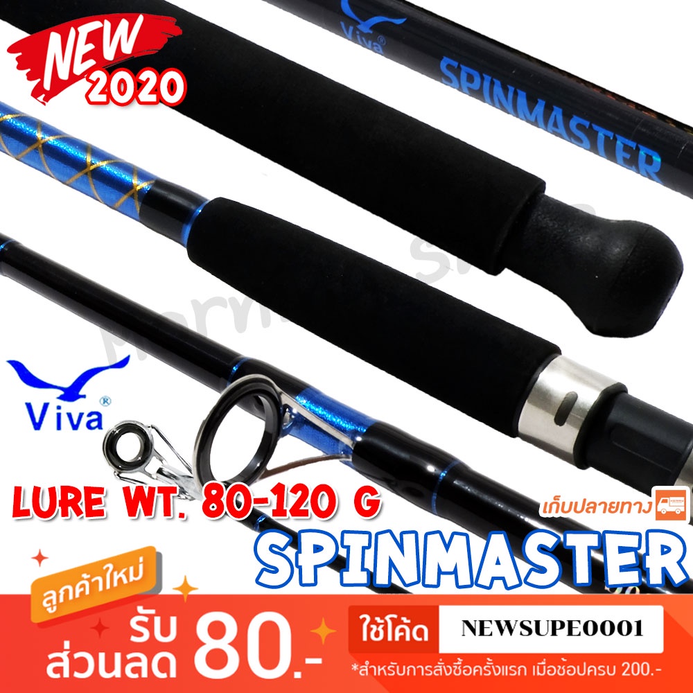 [ส่งในไทย] คันหน้าดิน 12 ฟุต Viva Spinmaster Lure wt. 80-120 G