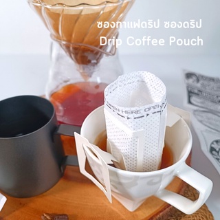 ซองกาแฟดริป ซองดริป ขนาด 7.4×9 ซม. ( 50 ใบ/ แพค )