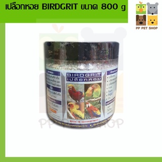 เปลือกหอย BIRDGRIT ใช้ได้กับนกทุกสายพันธ์ ขนาด 800 g ราคา 120 บ.