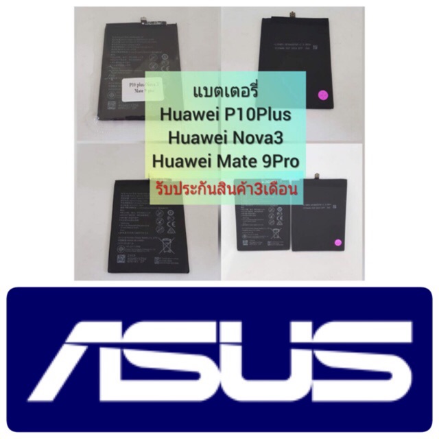🔥แบตเตอรี่ Huawei P10Plus/Nova3/Mate9Pro  แบตอึดทน ใช้ได้นาน รับประกันสินค้า 3เดือน🔥