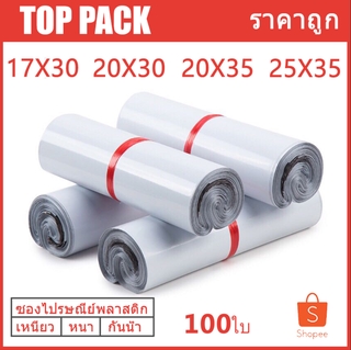 หลายขนาด ซองไปรษณีย์ ถุงพลาสติกสำหรับเเพ๊กสินค้า ซองพัสดุกัน…