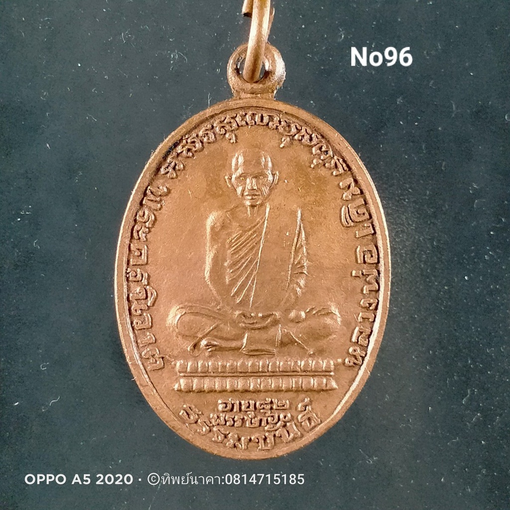 No96.เหรียญหลวงพ่อเดิม “เทพเจ้าเมืองสี่แคว” รุ่นปี 2482 วัดหนองโพ จ.นครสวรรค์