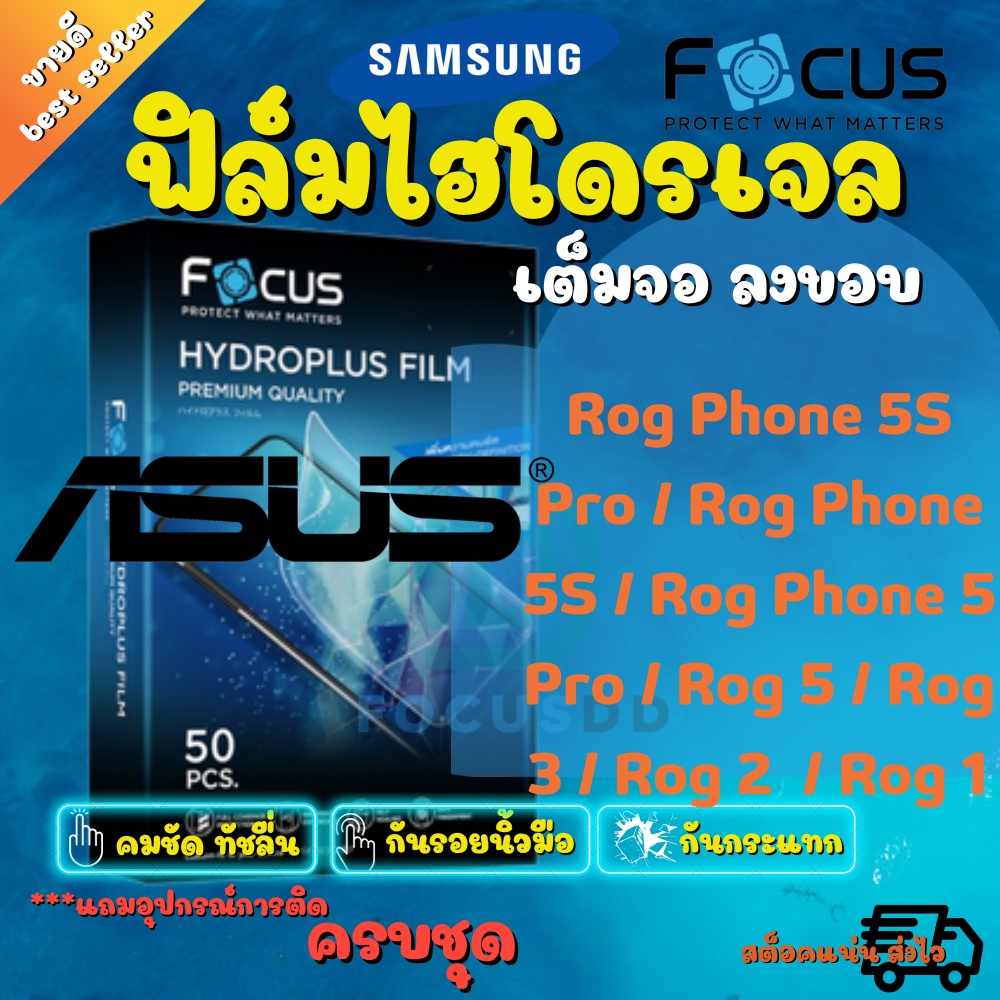 Focus ฟิล์มไฮโดรเจลสำหรับรุ่น Rog Phone 6/6 Pro/ Rog Phone 5S Pro / Rog Phone 5S / Rog Phone 5 Pro /