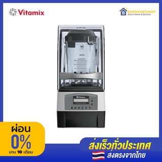 Vitamix Touch &amp; Go Advance เครื่องปั่นสมูทตี้ เก็บเสียง พร้อมโถ 0.9 ลิตร (รับประกันศูนย์ไทย)