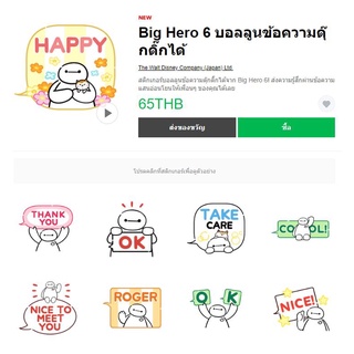 Big Hero 6 บอลลูนข้อความดุ๊กดิ๊กได้ - สติ๊เกอร์ไลน์แท้ 100% ไม่มีวันหมดอายุ ไม่สูญหาย