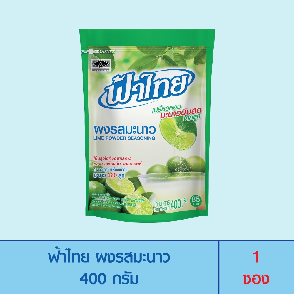 FaThai ฟ้าไทย ผงรสมะนาว 400 กรัม (1 ซอง)