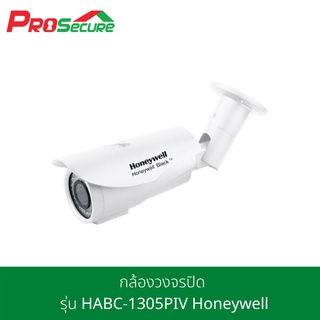 กล้องวงจรปิด รุ่น HABC-1305PIV Honeywell