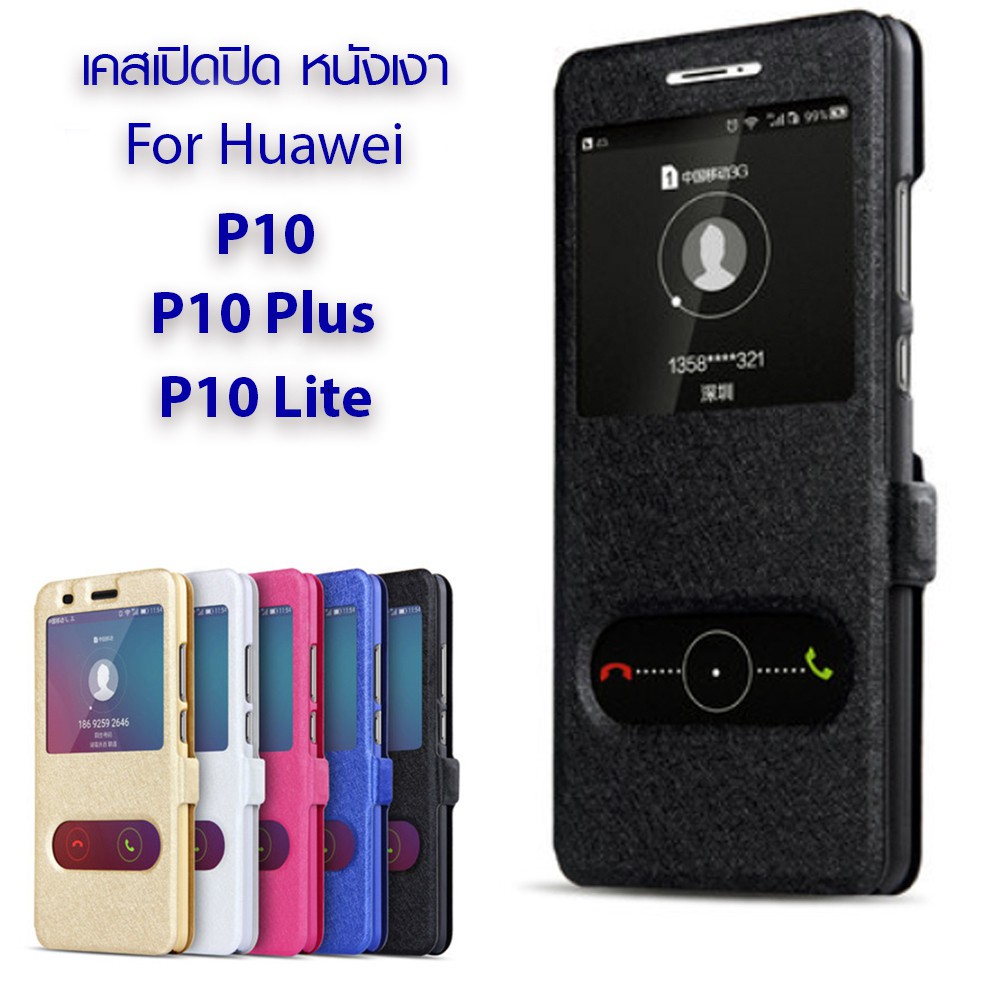 Rinasa เคส Huawei P10 / Huawei P10 Plus / Huawei P10 Lite / G10 PC Sleeve Series แบบเปิดปิด มีเข็มขั