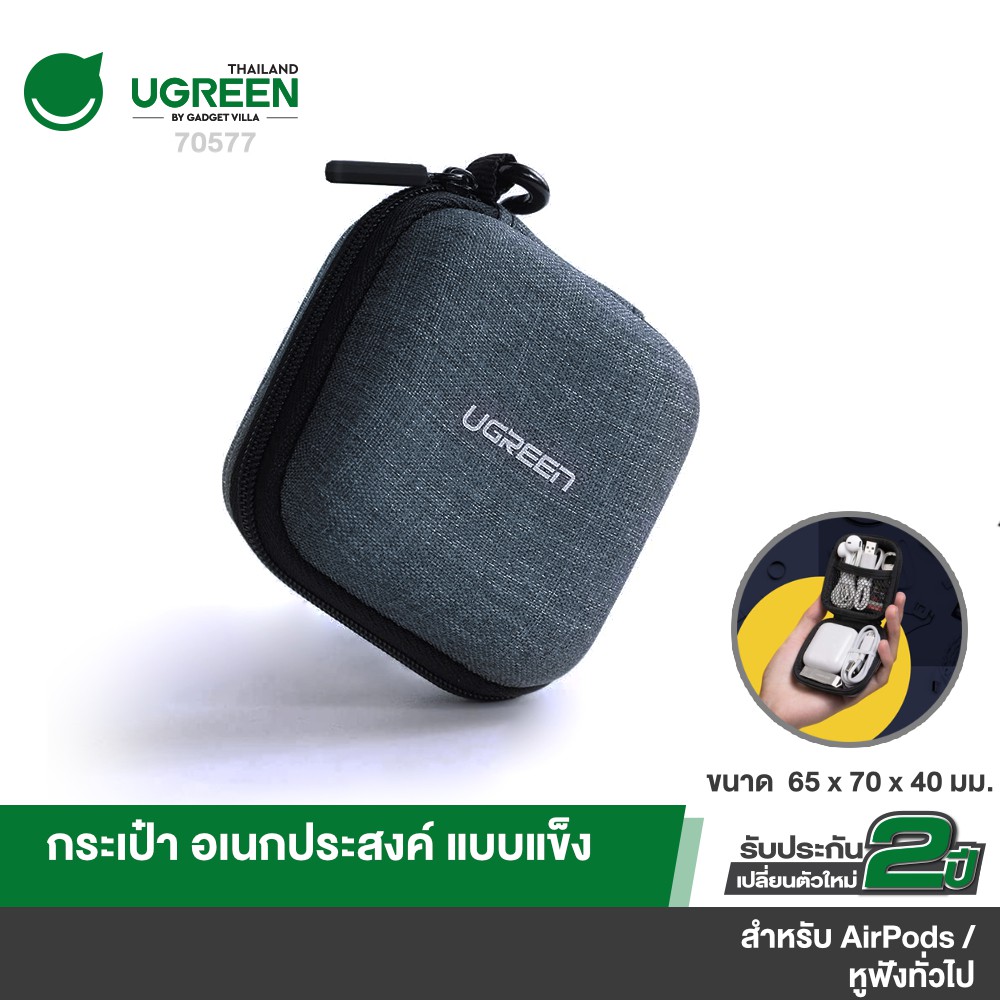 UGREEN รุ่น 70577 กระเป๋า Case Bag, กระเป๋าอเนกประสงค์ แบบแข็ง AirPods Wireless Earbuds Bluetooth
