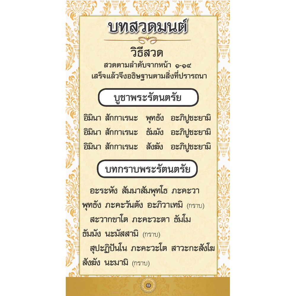 บทสวดมนต์แผ่นพับ  แผ่นพับสวดมนต์ ขนาด 8.25*14.25 พกพาสะดวก สีสรรสวยงาม เคลือบกันน้ำ (มีให้เลือก 10 -15-20 แผ่น)