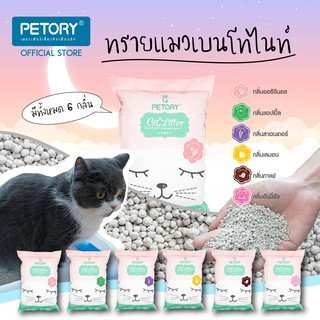 ทรายแมวเบนโทไนท์  10 ลิตร  ส่วนลดค่าจัดส่ง กทม ทักแชท