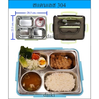 กล่องใส่อาหาร กล่องข้าว กล่องเก็บอาหาร สแตนเลส 4 ช่อง ปิ่นโต พร้อมถ้วยใส่ซุป Lunch box