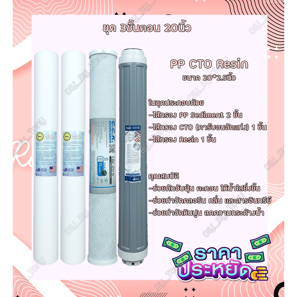 ไส้กรองน้ำ ตู้หยอดเหรียญ ตู้กดน้ำ 3ขั้นตอน PP+CTO+Resin ขนาด 20นิ้ว Tema CCK Hydromax Starpure Purify