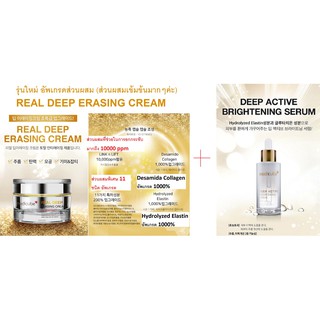 รุ่นอัพเกรด 1000% set ยกกระชับ ผิวขาวใส MEDICUBE REAL DEEP ERASING CREAM +MEDICUBE DEEP ACTIVE BRIGHTENING SERUM แนะนำคะ