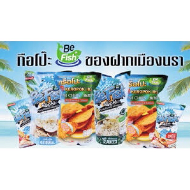 ข้าวเกรียบปลา ยี่ห้อบีฟิช นราธิวาส