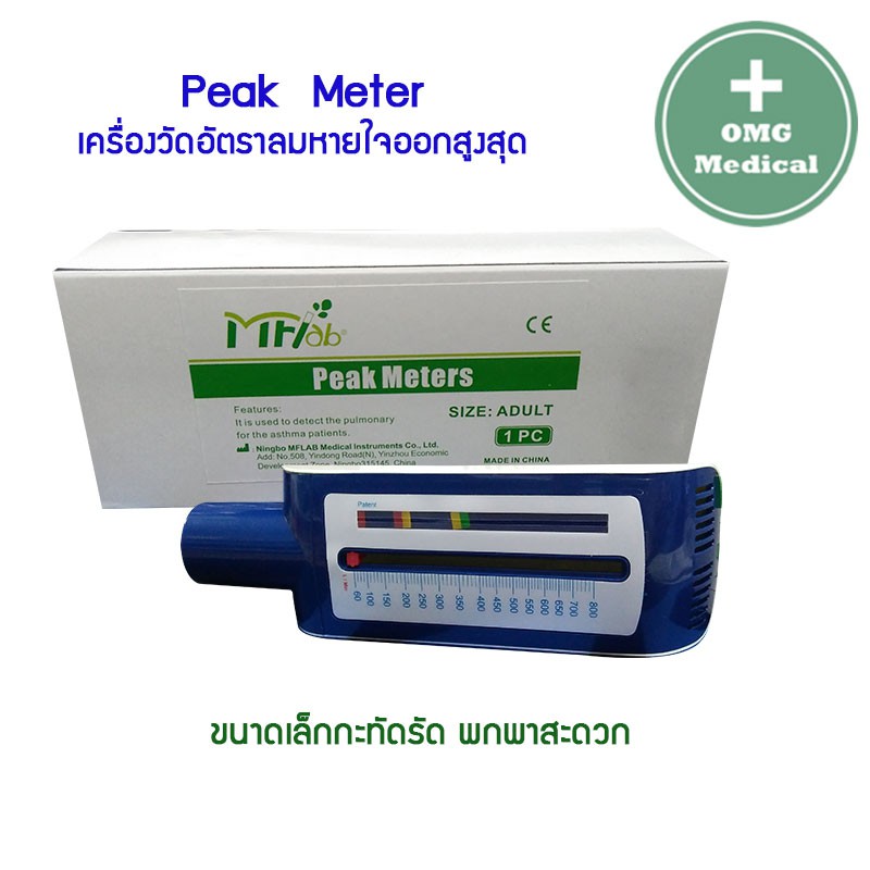 (เกรดโรงพยาบาล) เครื่องทดสอบสมรรถภาพปอด Peak Flow Meter MF-LAB เครื่องตรวจสมรรถภาพปอด Spirometer